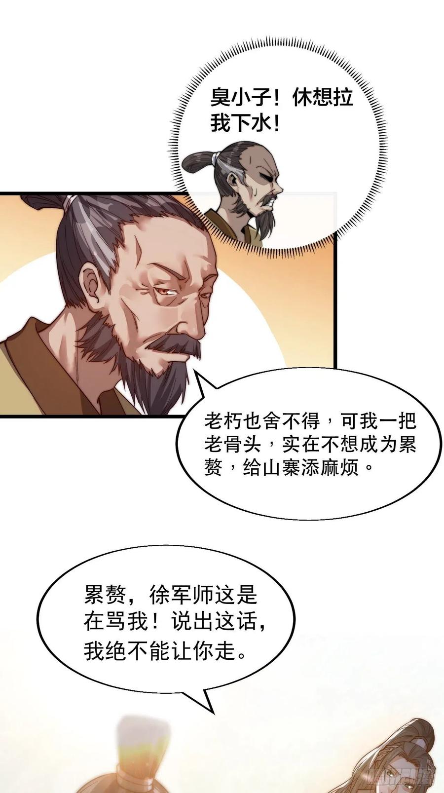 第一话：叫我大当家！74