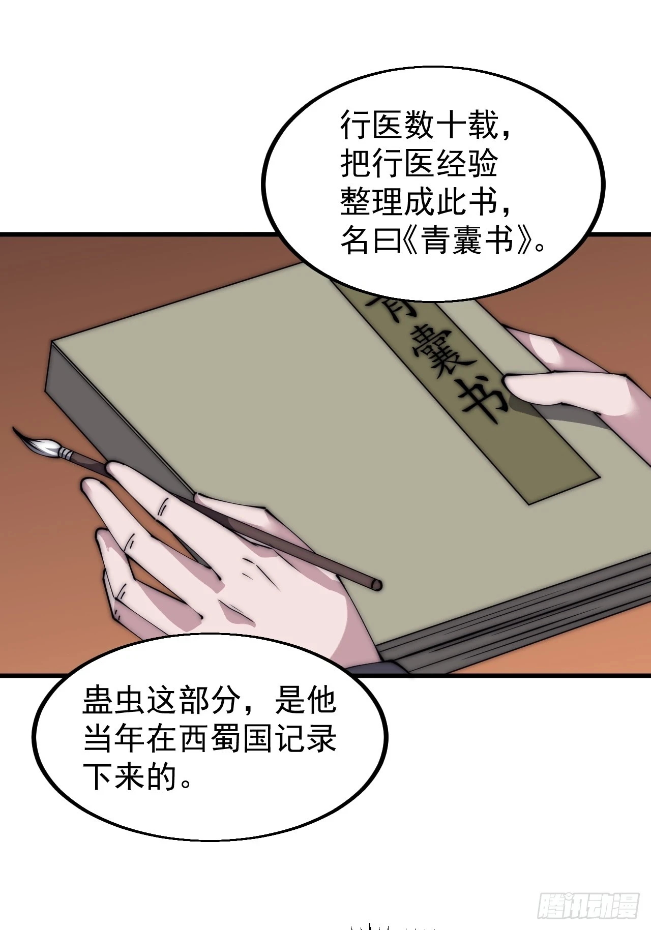 第五百一十七话：血肉蛊11