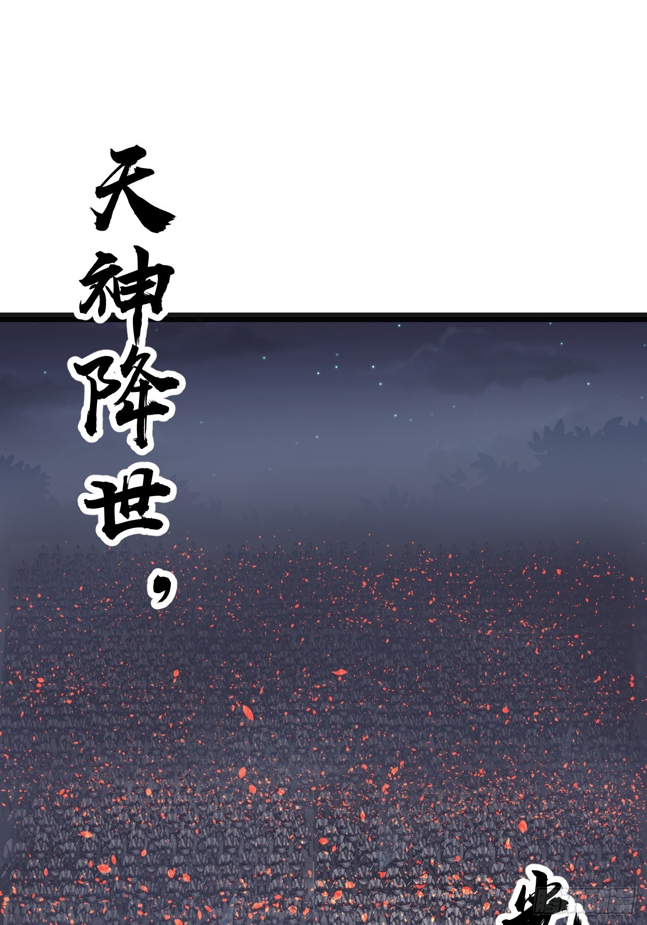 第三百八十二话：绝世的神将34
