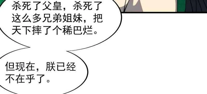 第840话 ：何足挂齿94