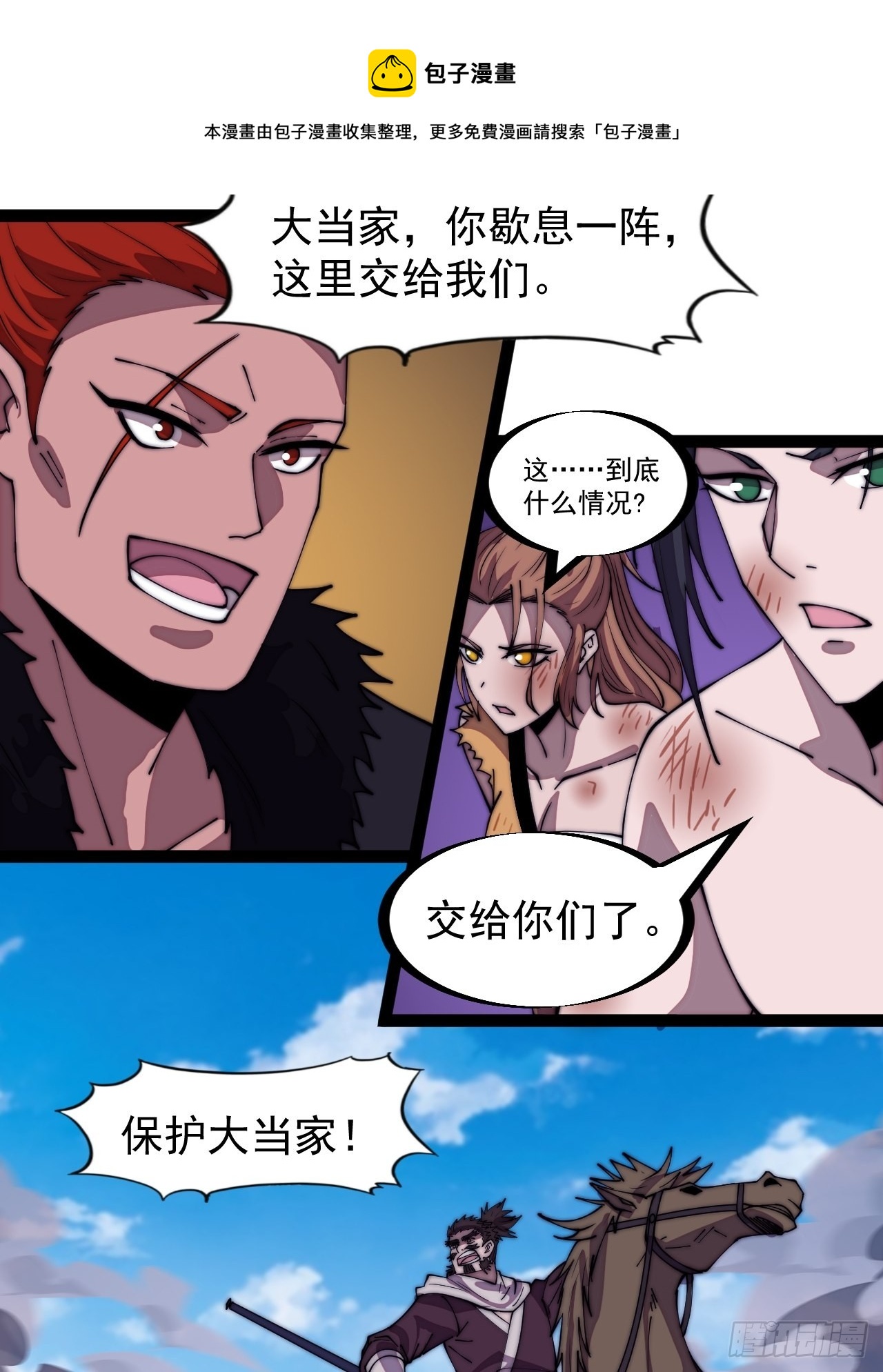 第三百一十七话：我的压寨夫君24