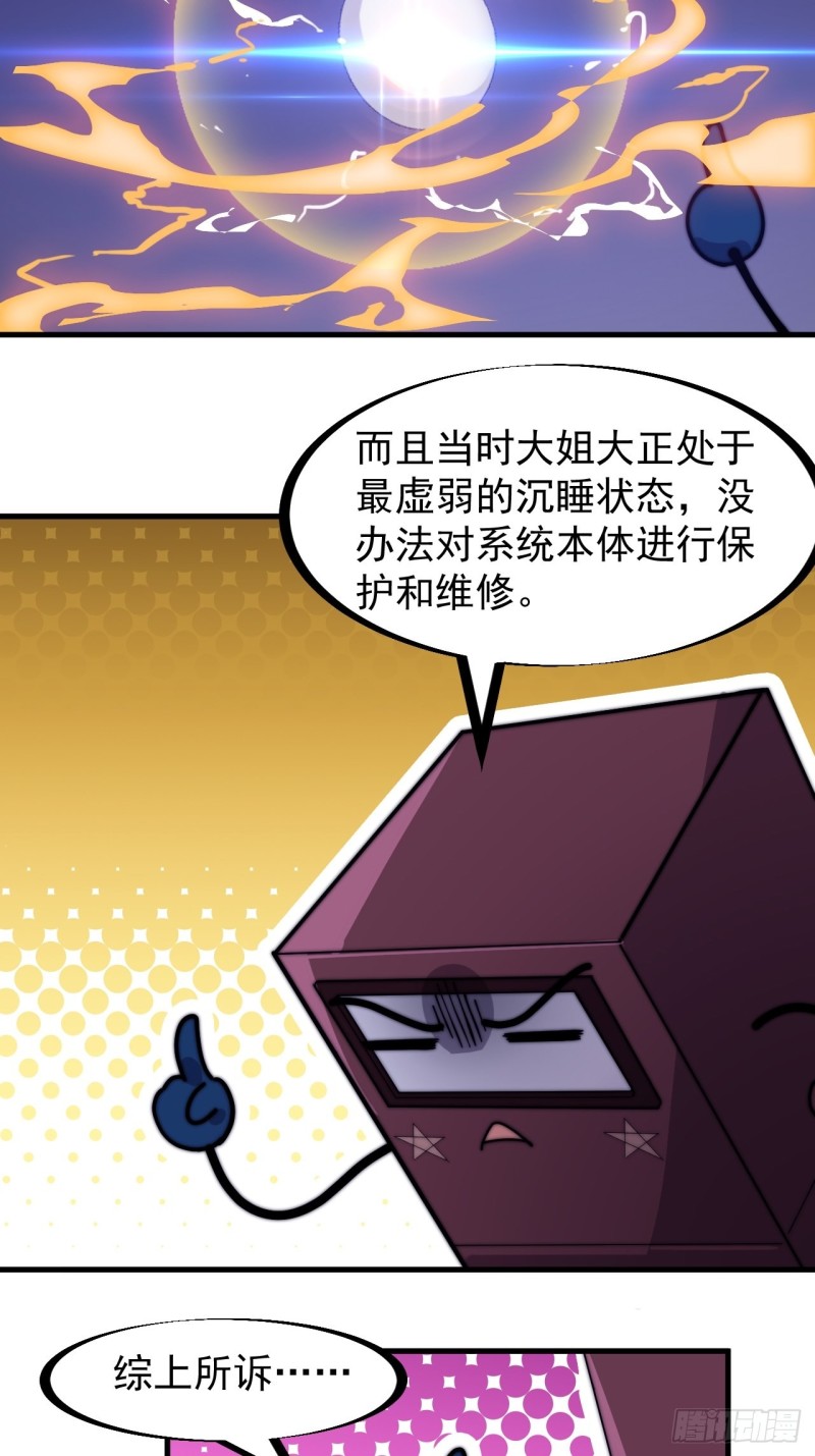 第一百六十六话：系统与山寨15