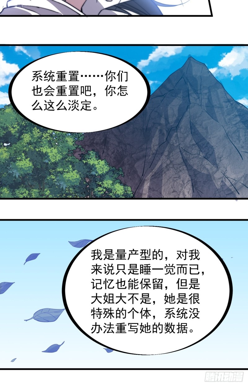 第一百六十六话：系统与山寨19