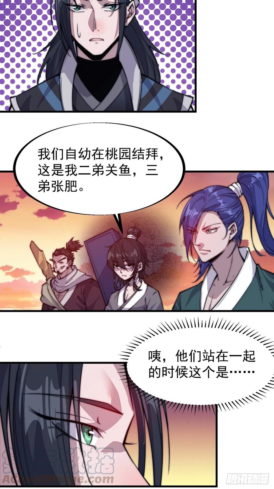 第五十七话：缩水版刘关张18