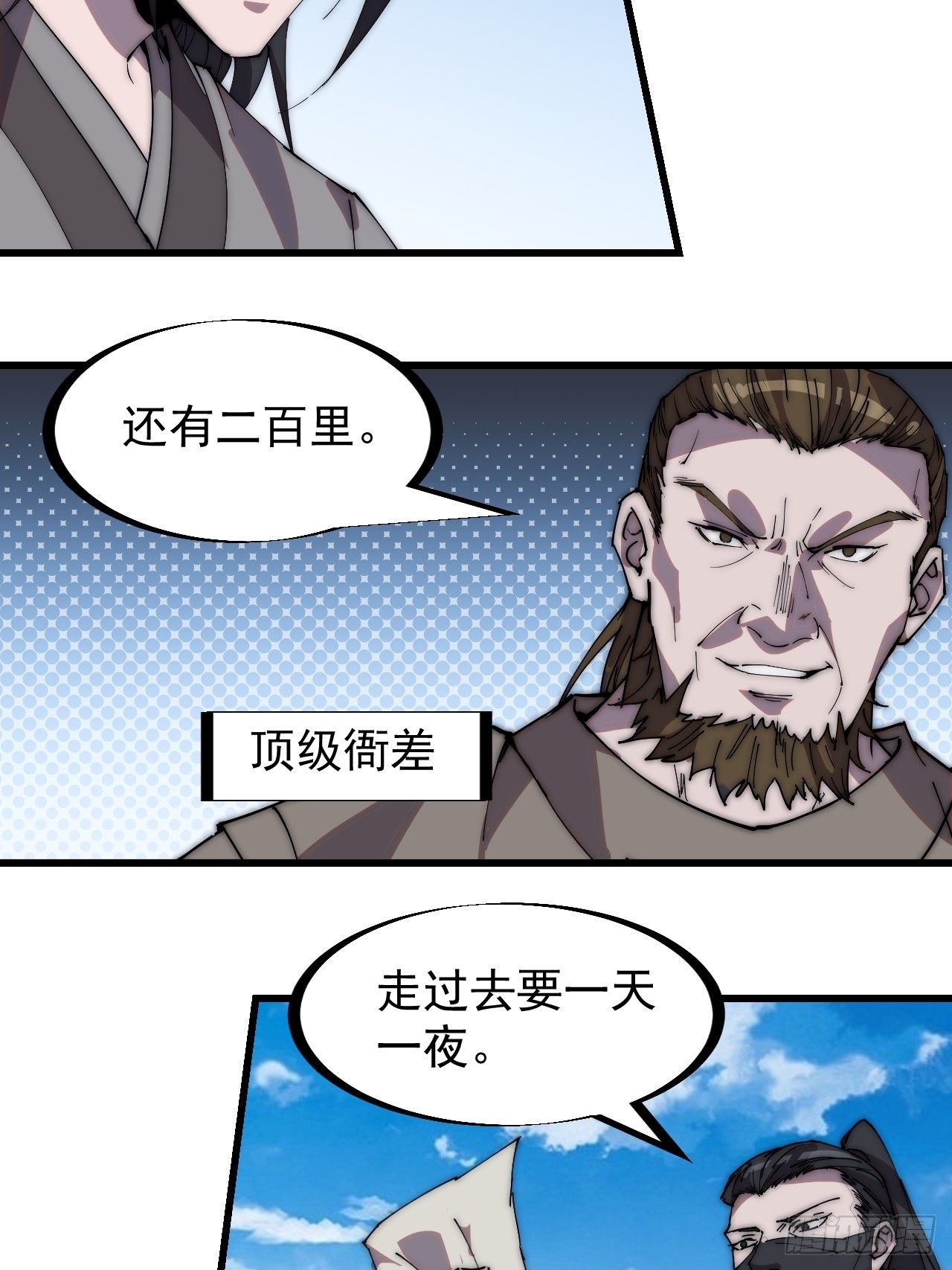 第二百四十二话：鱼龙卫18