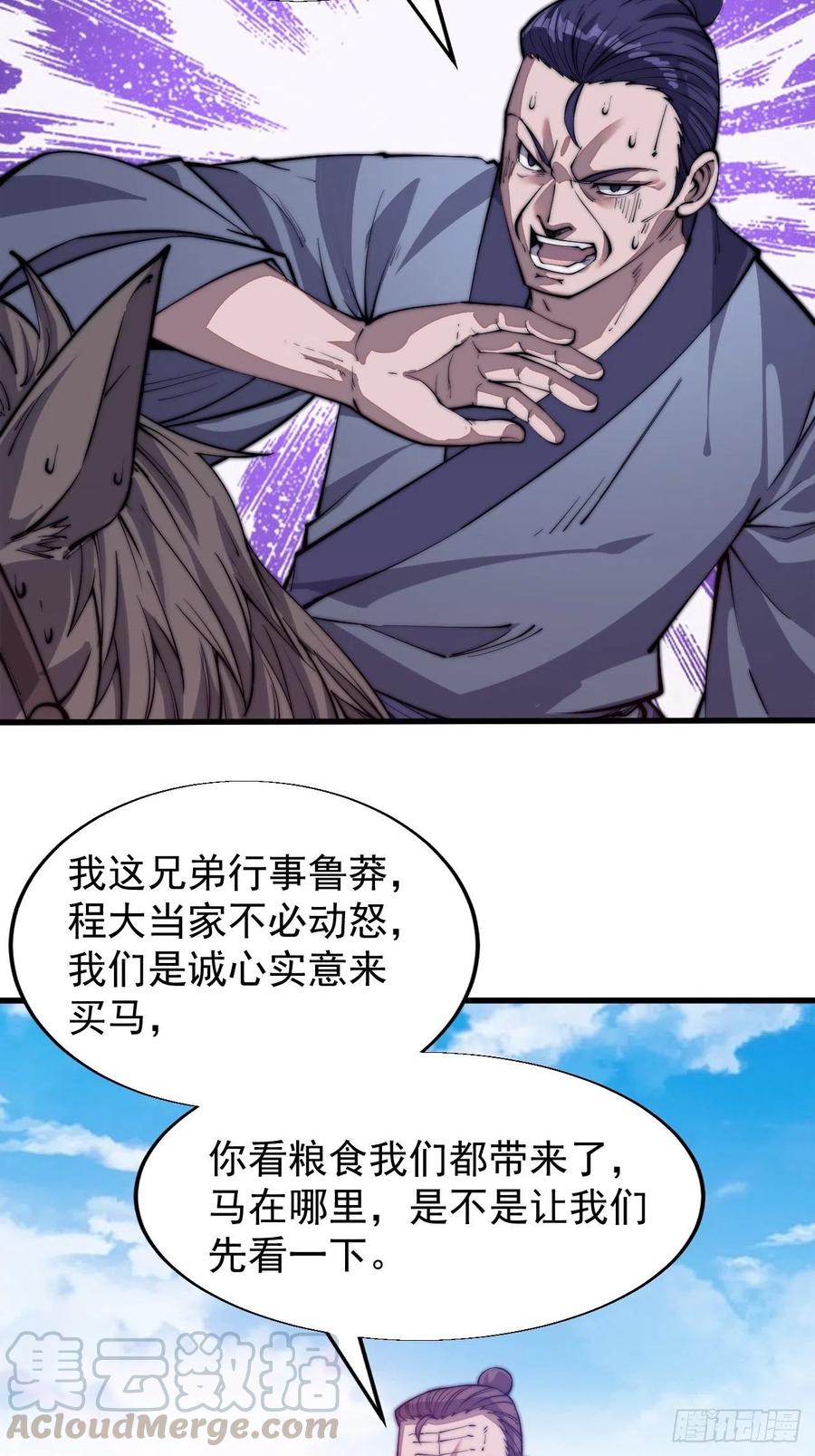 第十六话：马是用来抽的_12