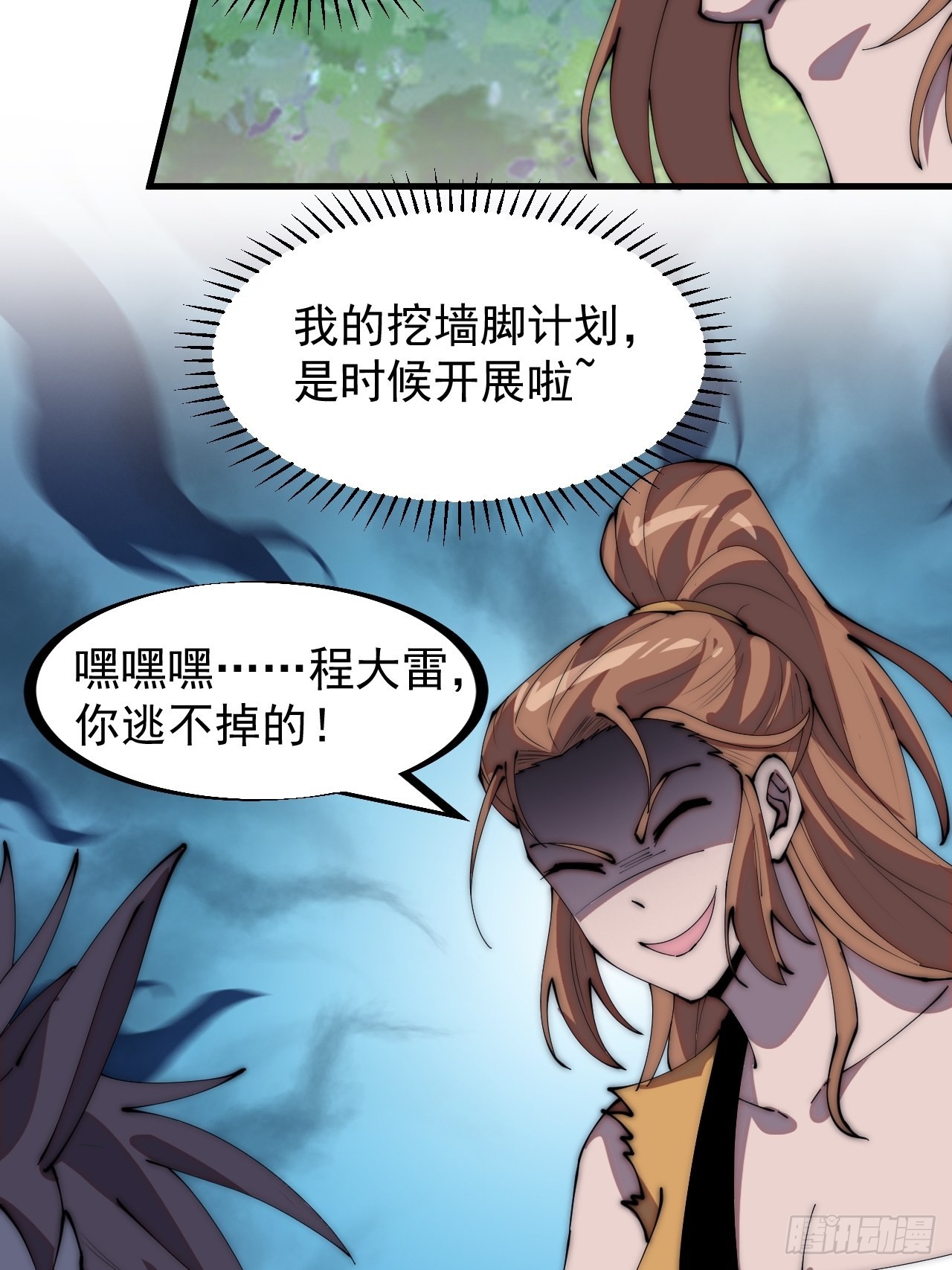 第三百二十话：挖墙脚33