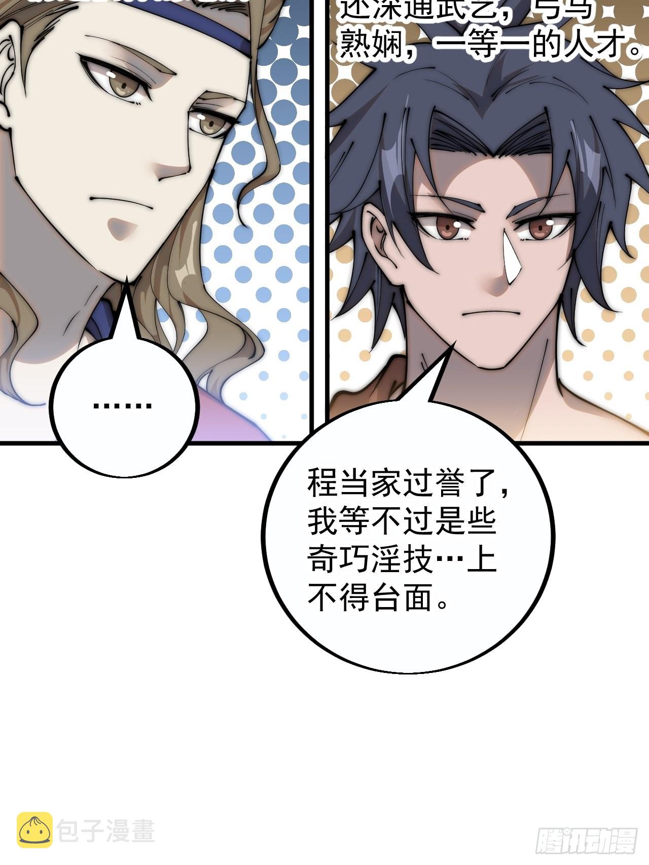 第四百零一话：顶级工匠48