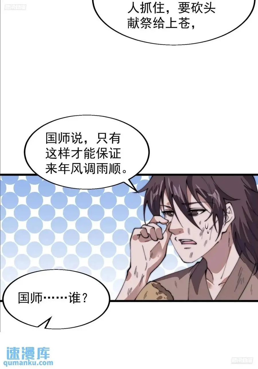 第七百零四话：祭天9