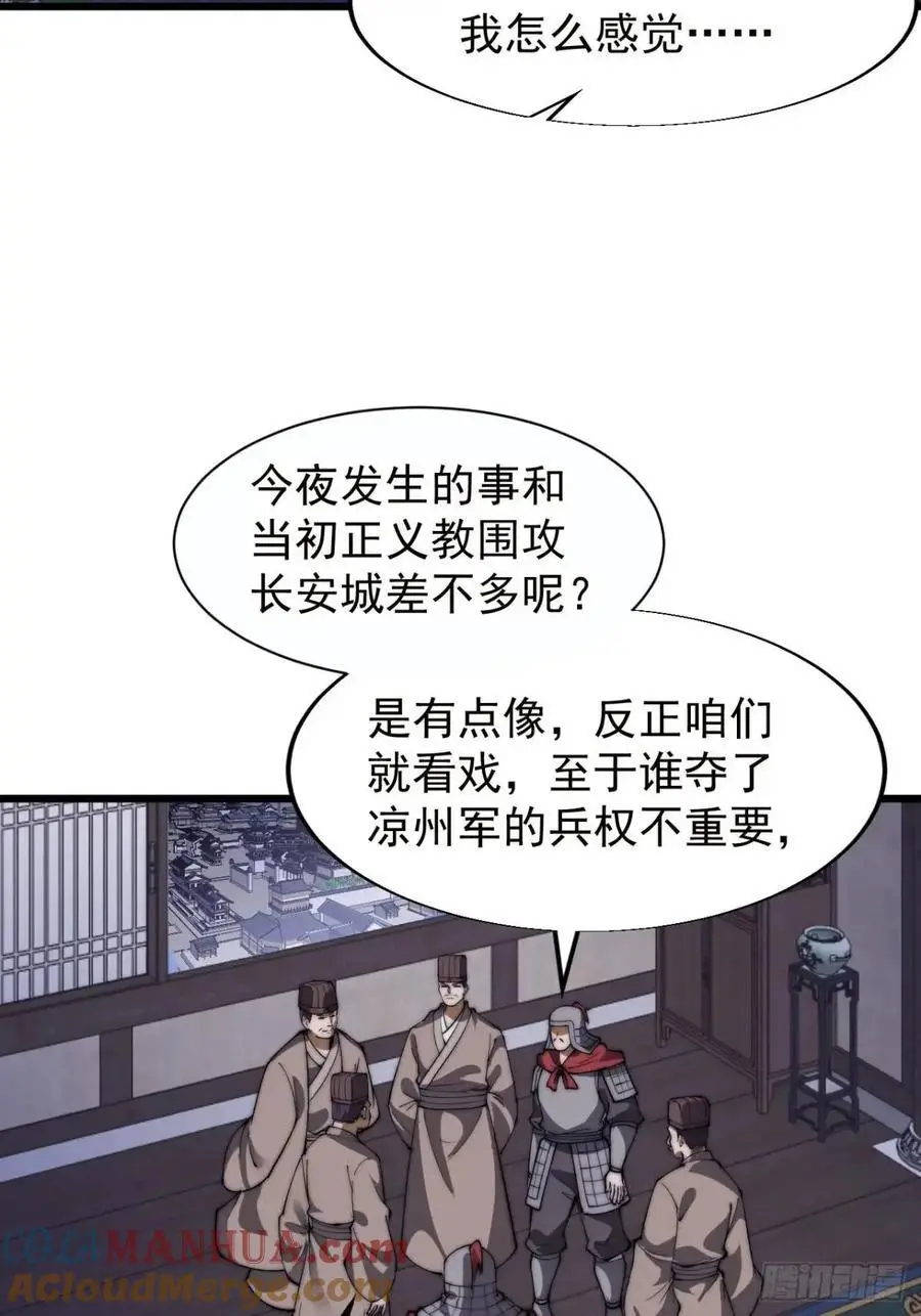 第六百八十四话：兵变54