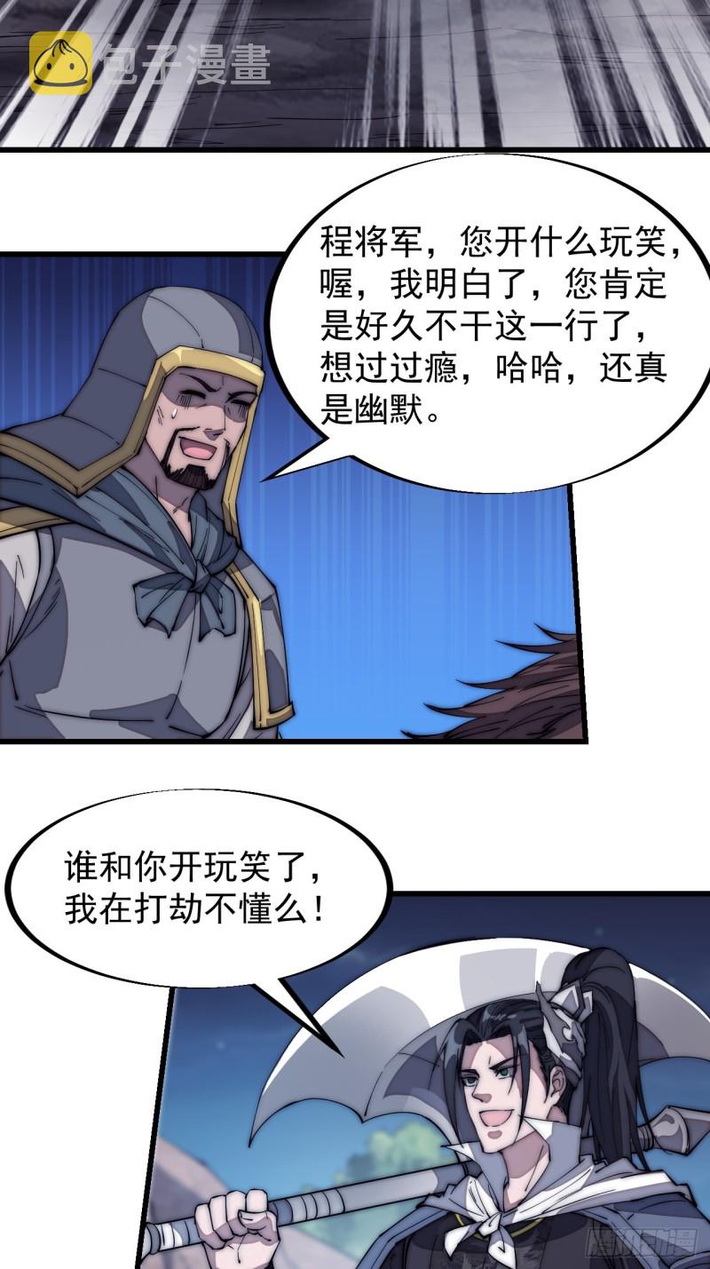 第一百二十五话：我不干了！18