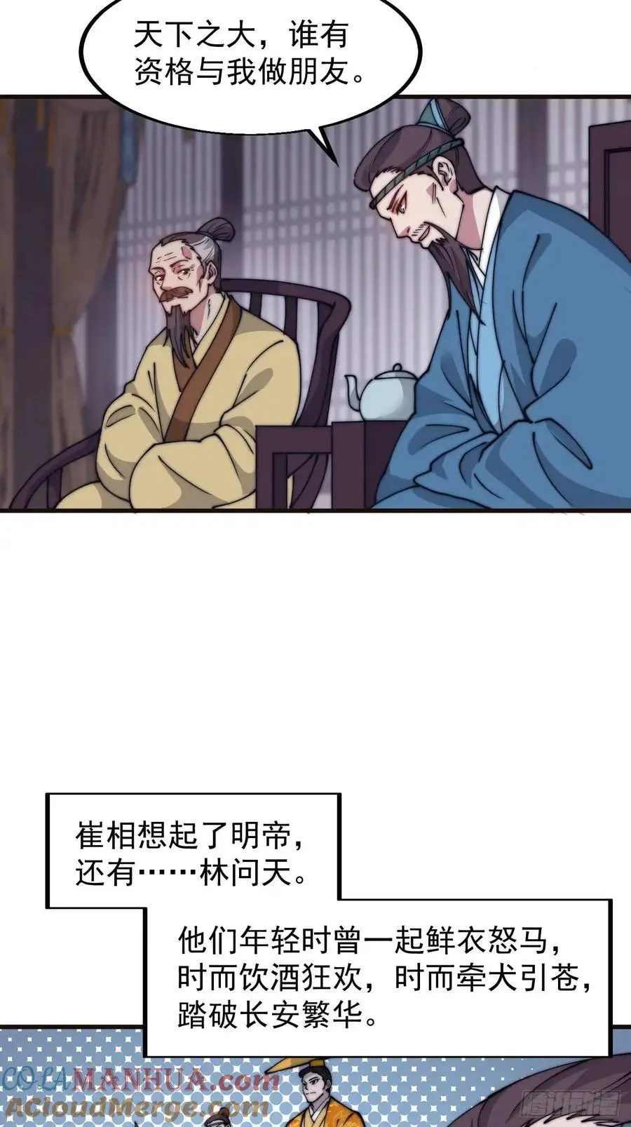 第六百八十一话：对饮无一人12