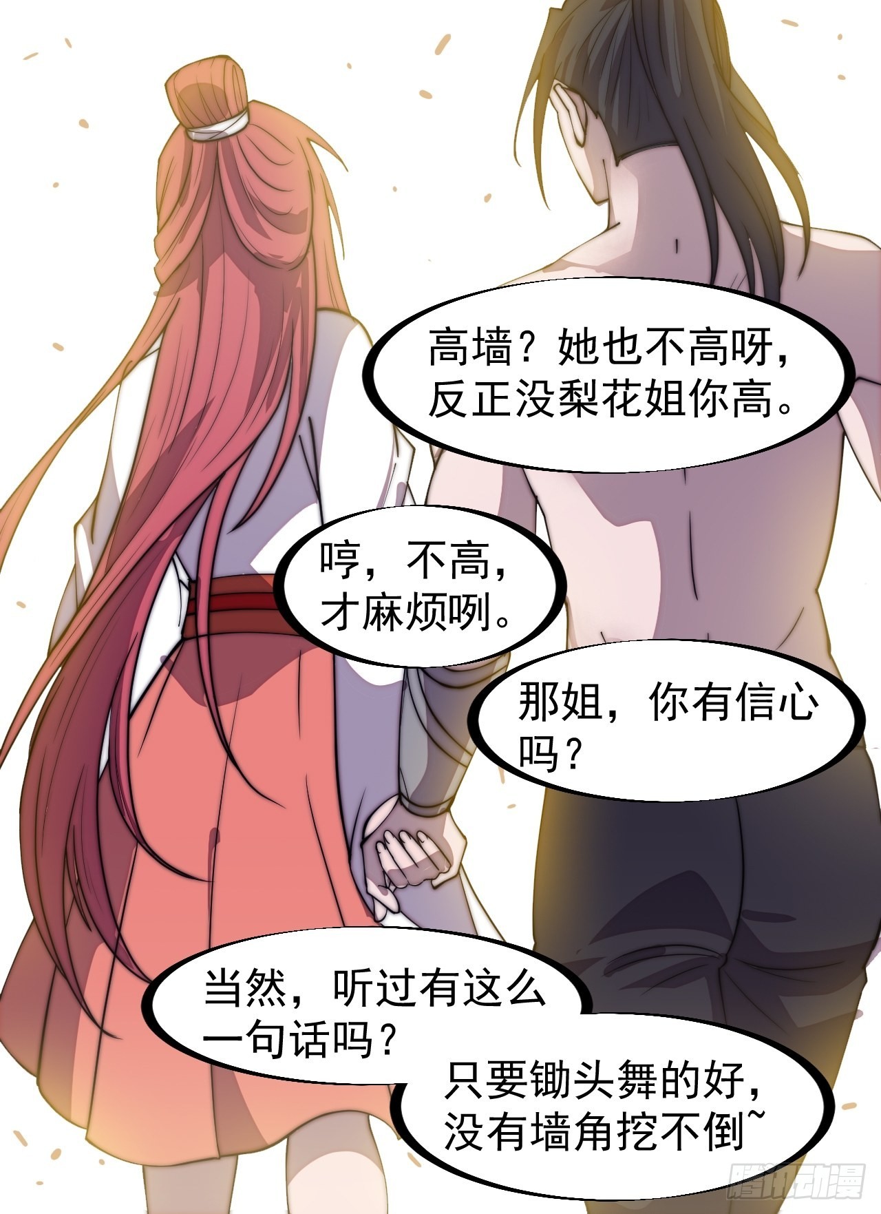 第三百一十八话：大雷，她是谁？28