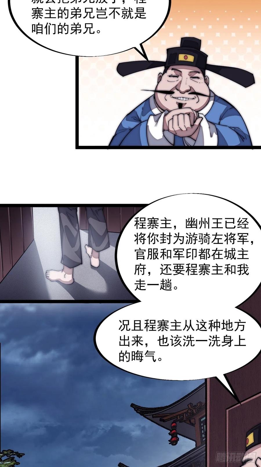 第一百一十一话：左将军程23