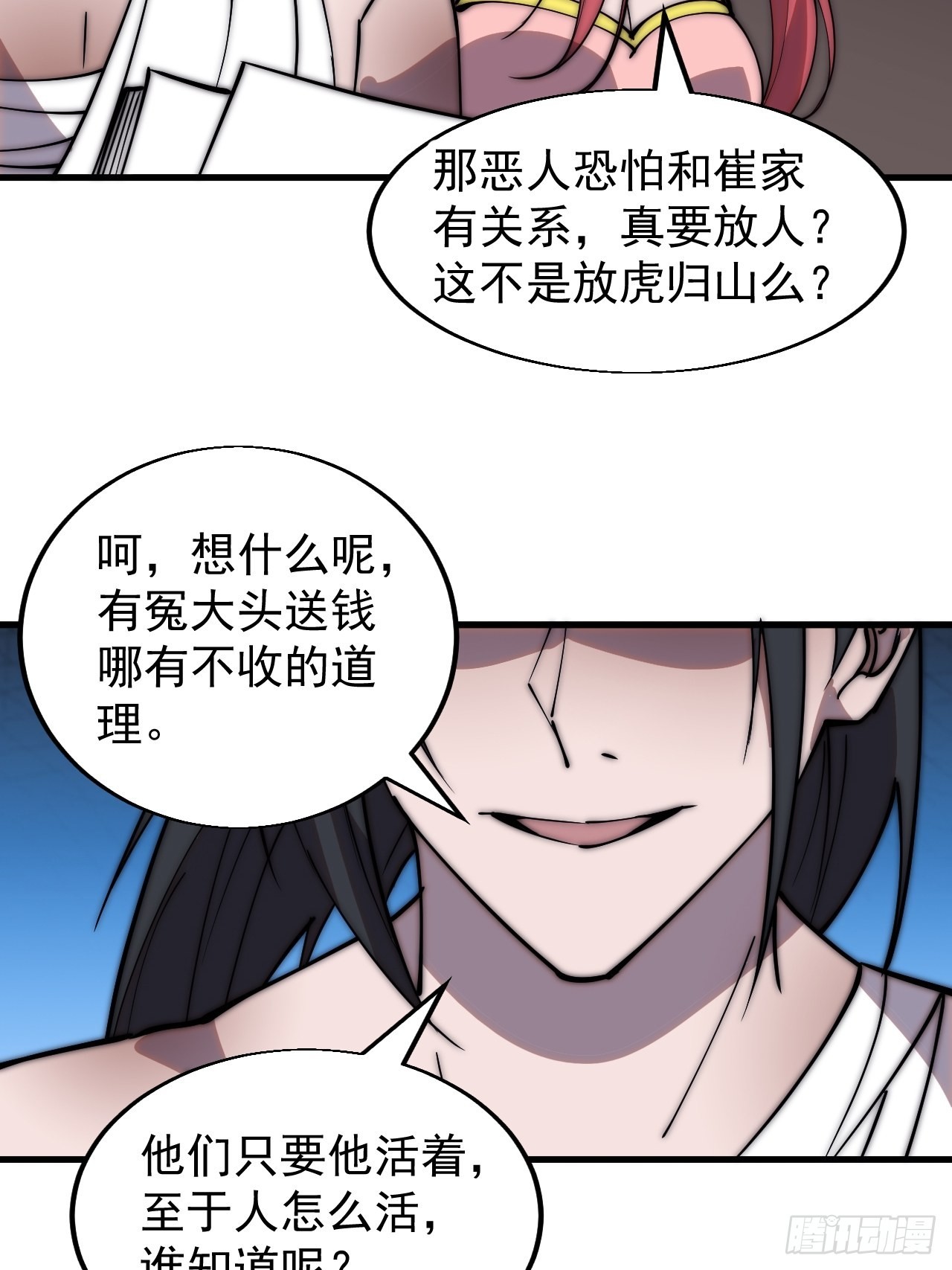 第三百九十六话：崔家之子28