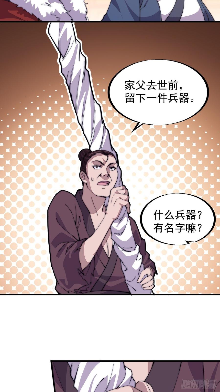 第九十一话：丈八蛇矛35