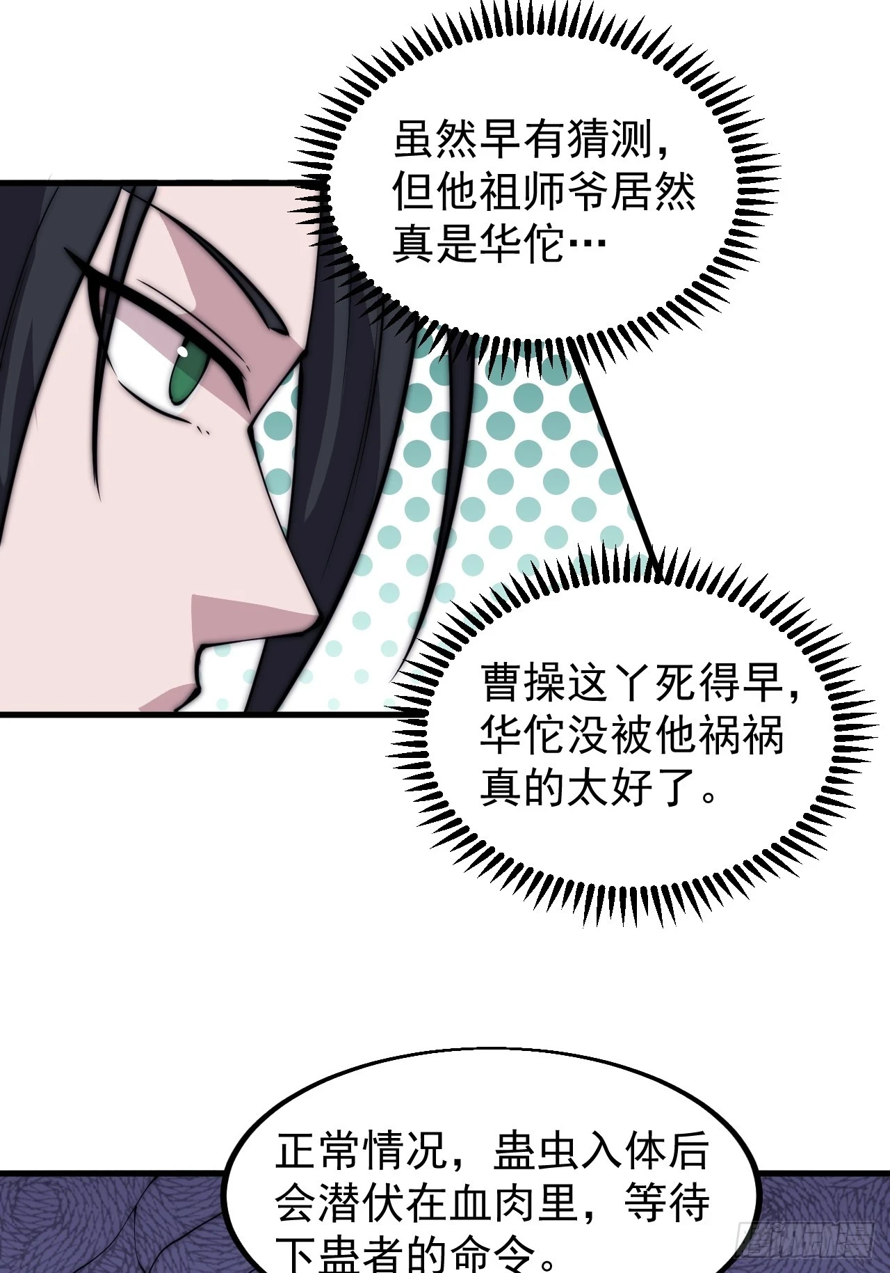 第五百一十七话：血肉蛊12