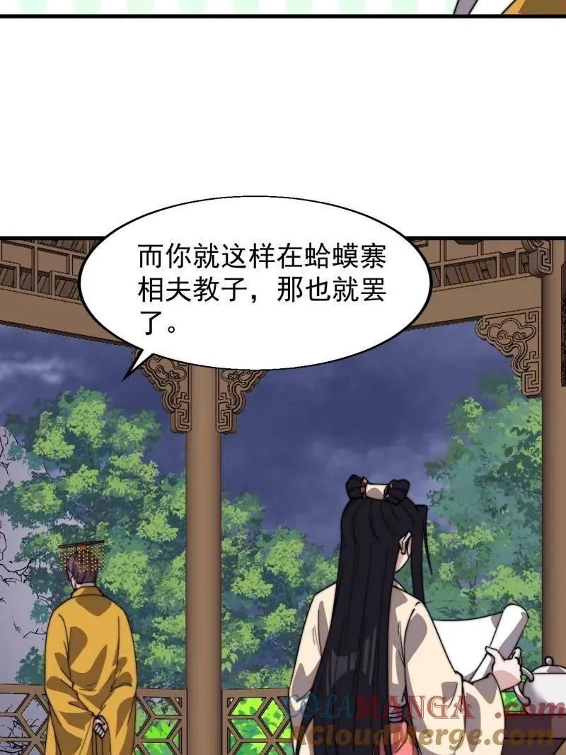 第838话 ：兄妹相谈96