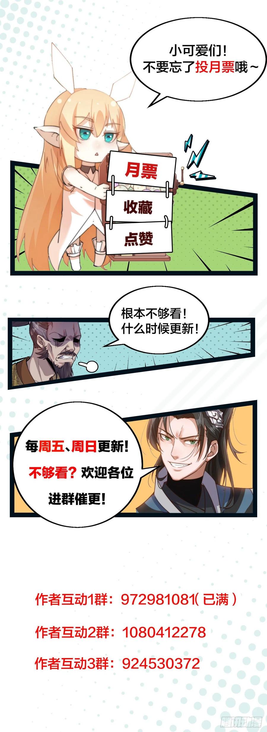 第九十九话：马家村牛铁匠47
