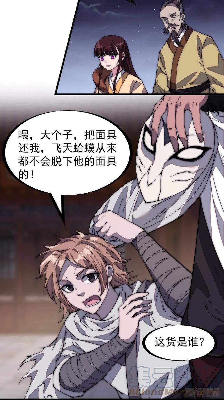 第一百七十八话：蛤蟆大侠12
