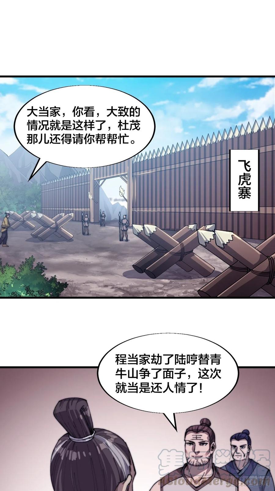 第五十二话：我就是地头蛇2