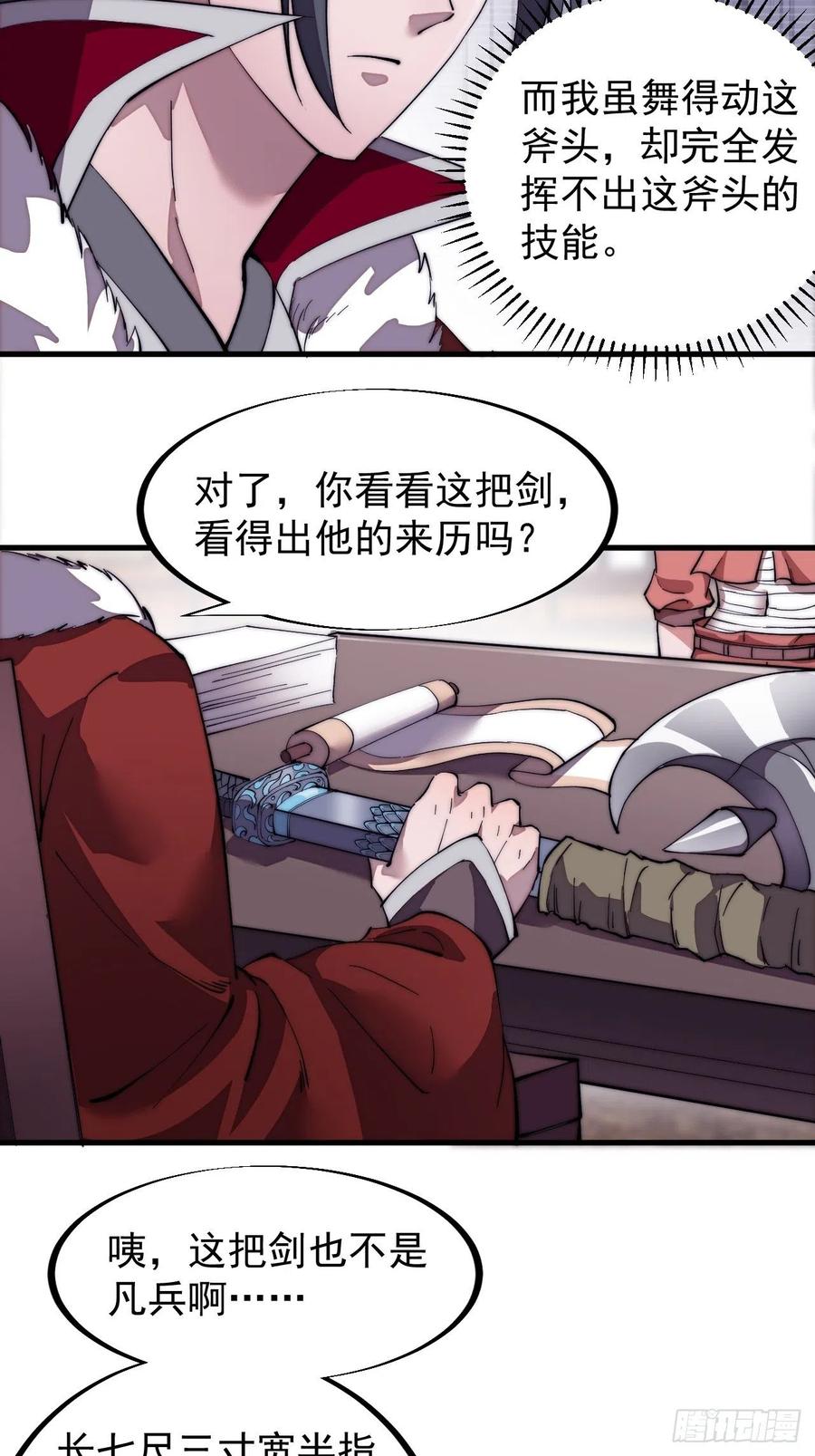 第九十九话：马家村牛铁匠11