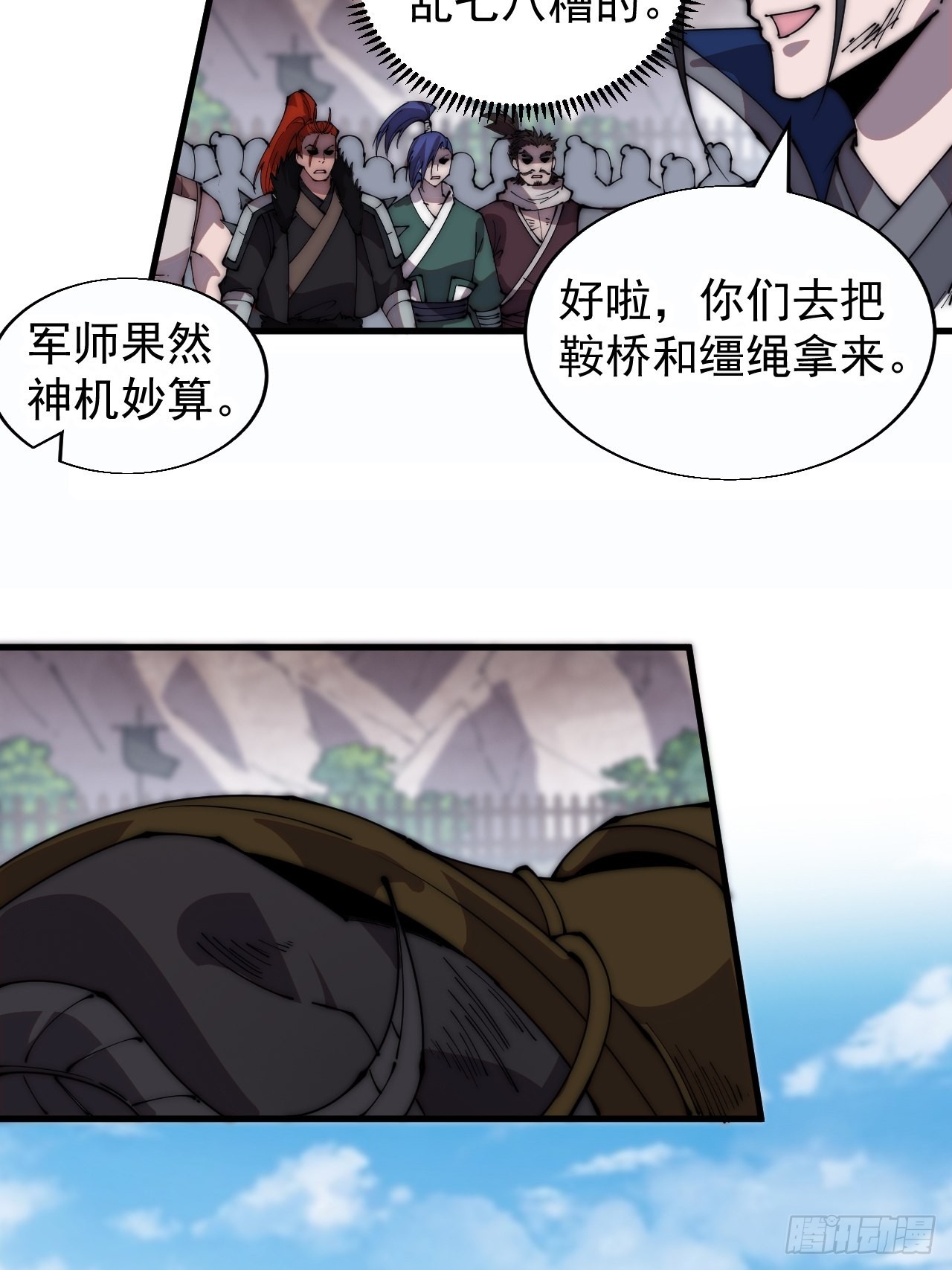 第三百七十五话：黑牛坐骑28