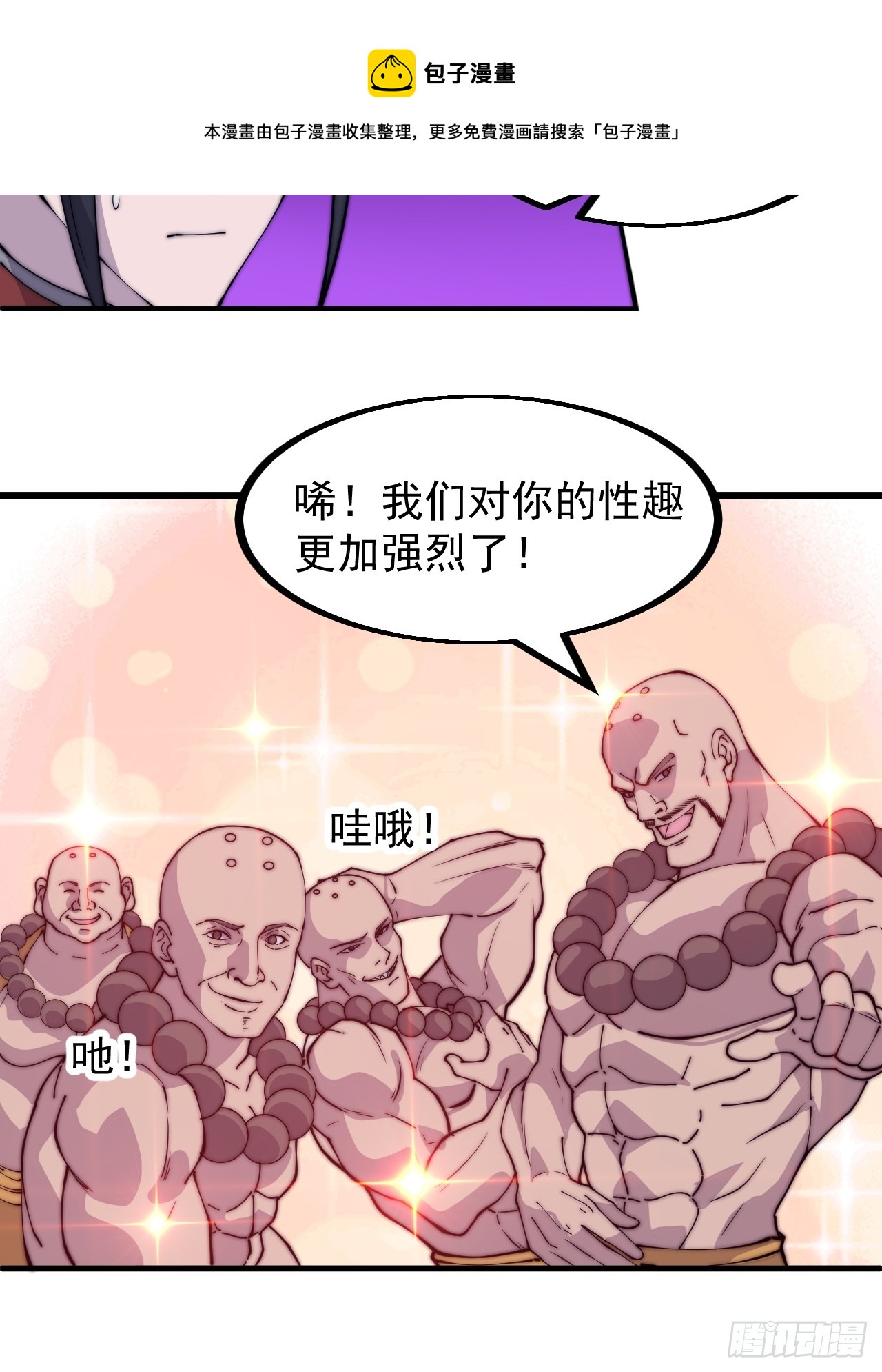 第四百四十八话：四大妖僧49