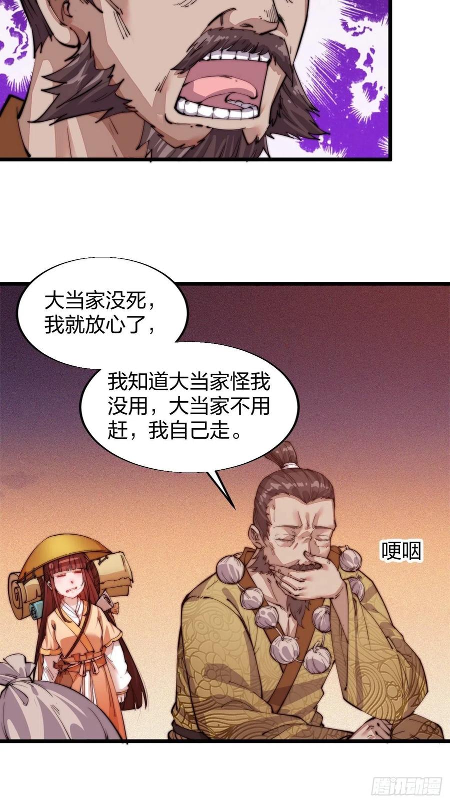 第三话：秦蛮在此！料也无妨46