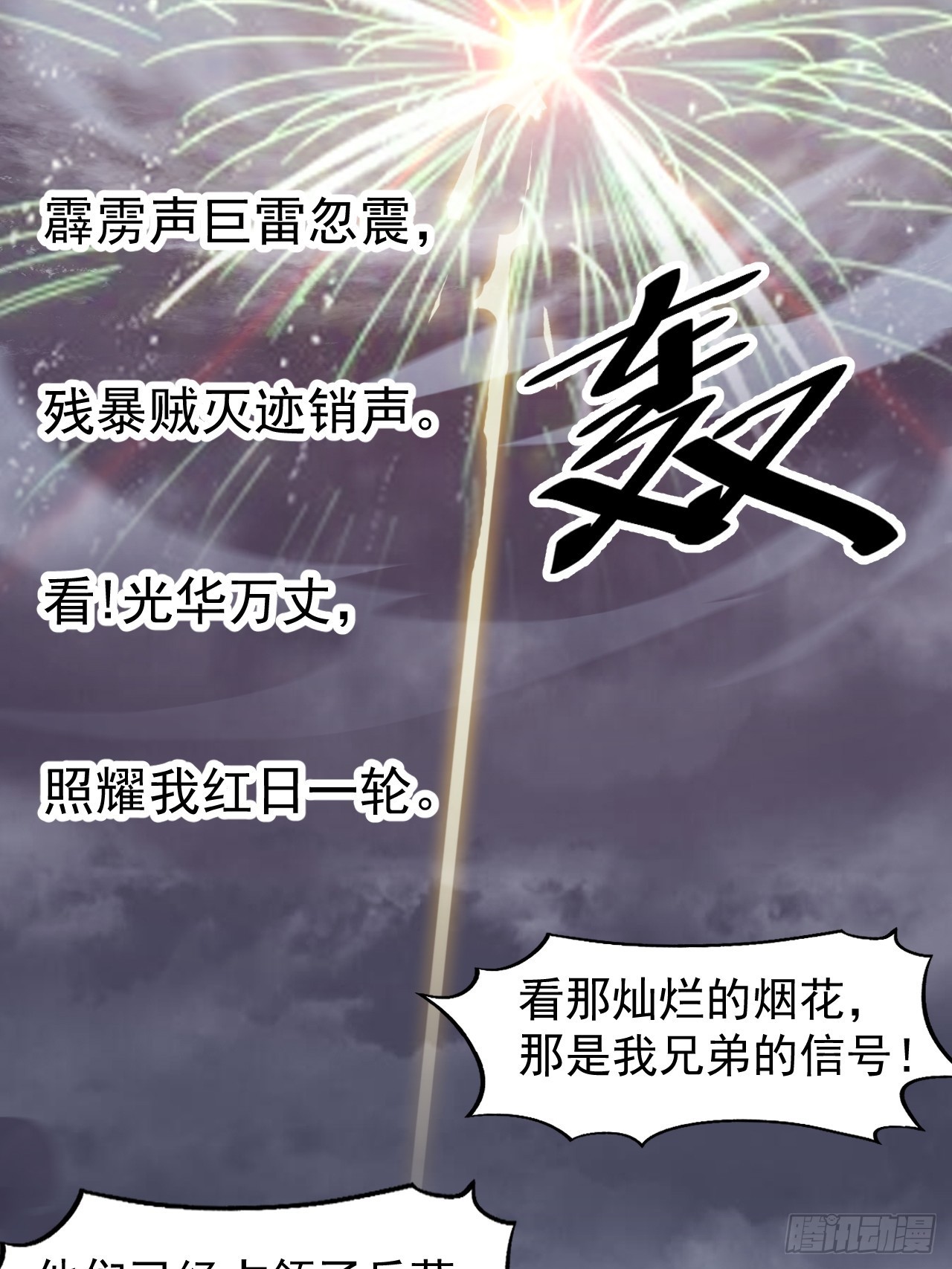 第三百六十二话：跟我一起战斗11