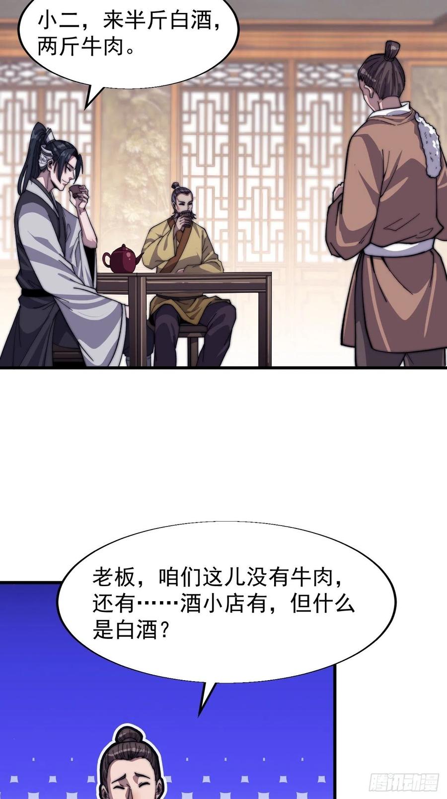 第三十三话：江湖一日游3