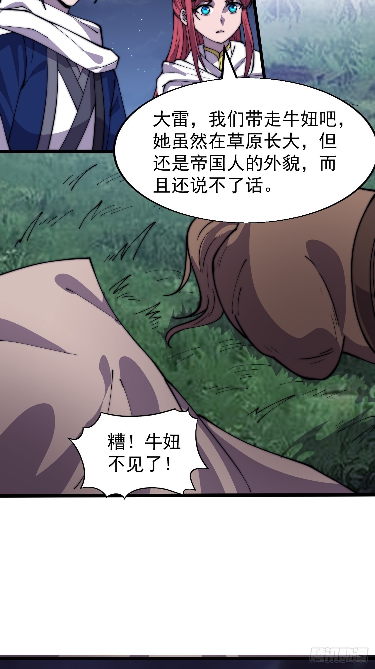 第三百三十九话：牛妞的苏醒26