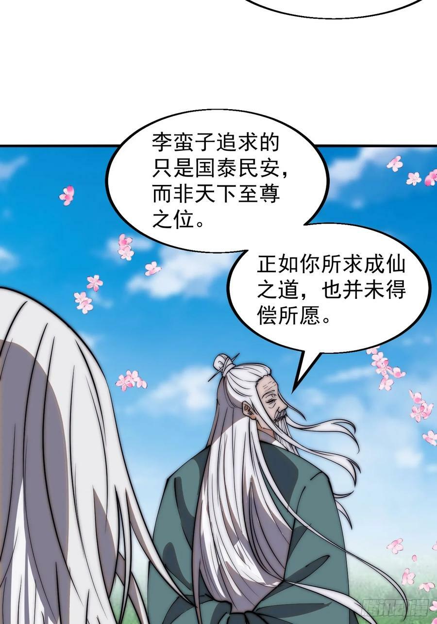 第五百四十六话：真正的仙人29