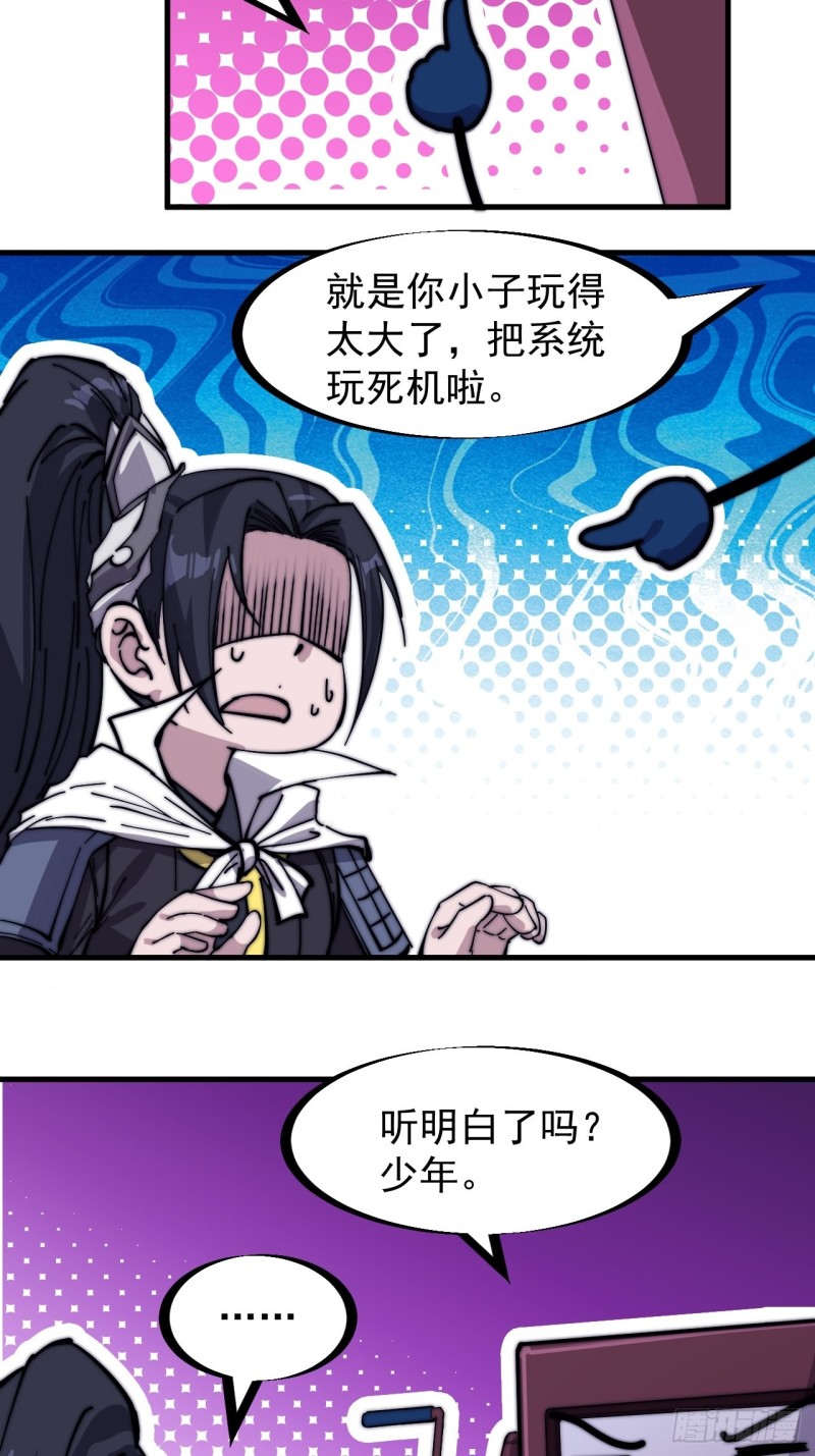 第一百六十六话：系统与山寨16