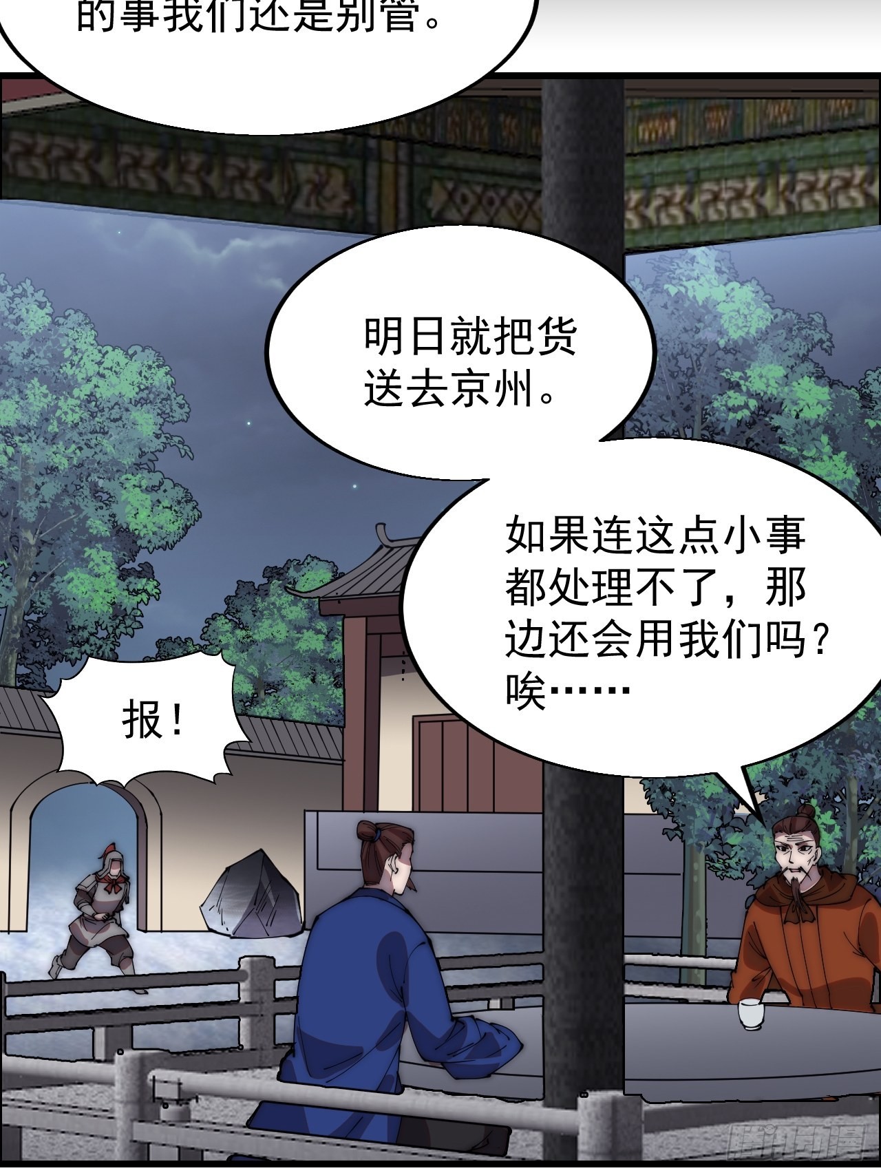 第三百五十九话：攻陷琴川关11