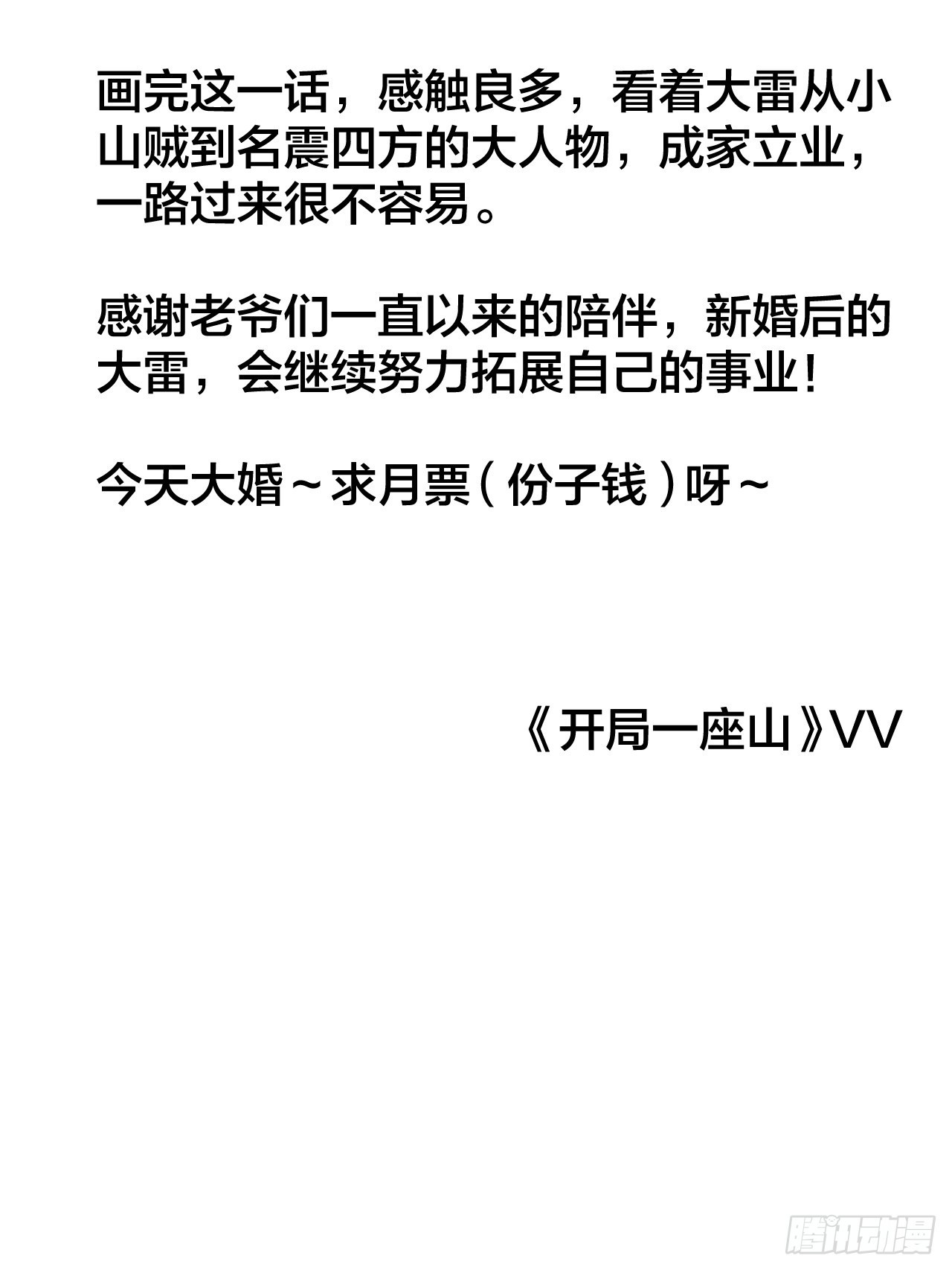 第三百六十九话：大当家的婚礼41