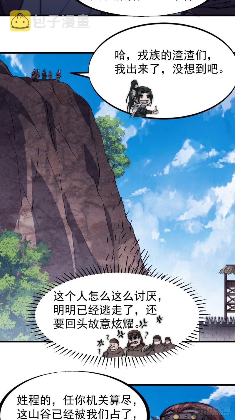 第一百六十二话：一曲空城计33