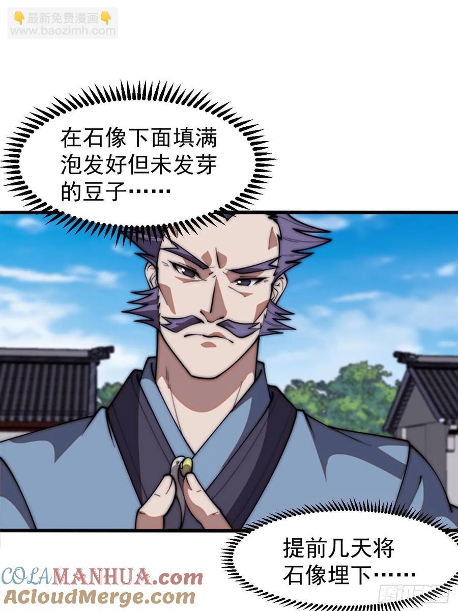 第六百五十一话：神秘石像28