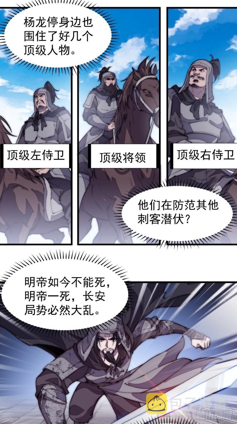 第一百九十五话：刺王杀驾18
