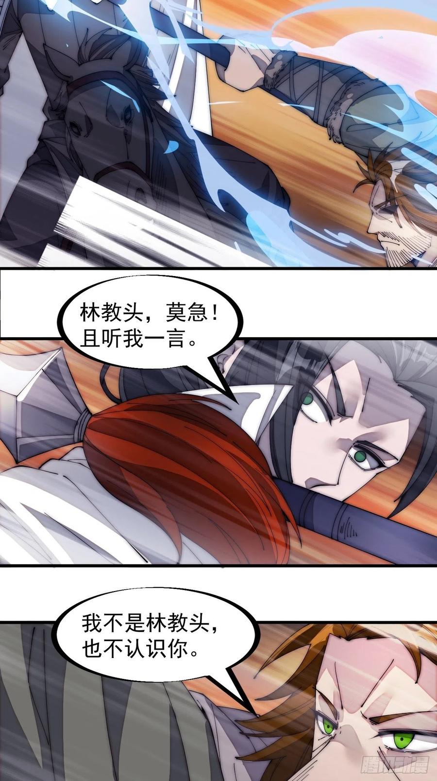 第一百四十三话：姓林的29