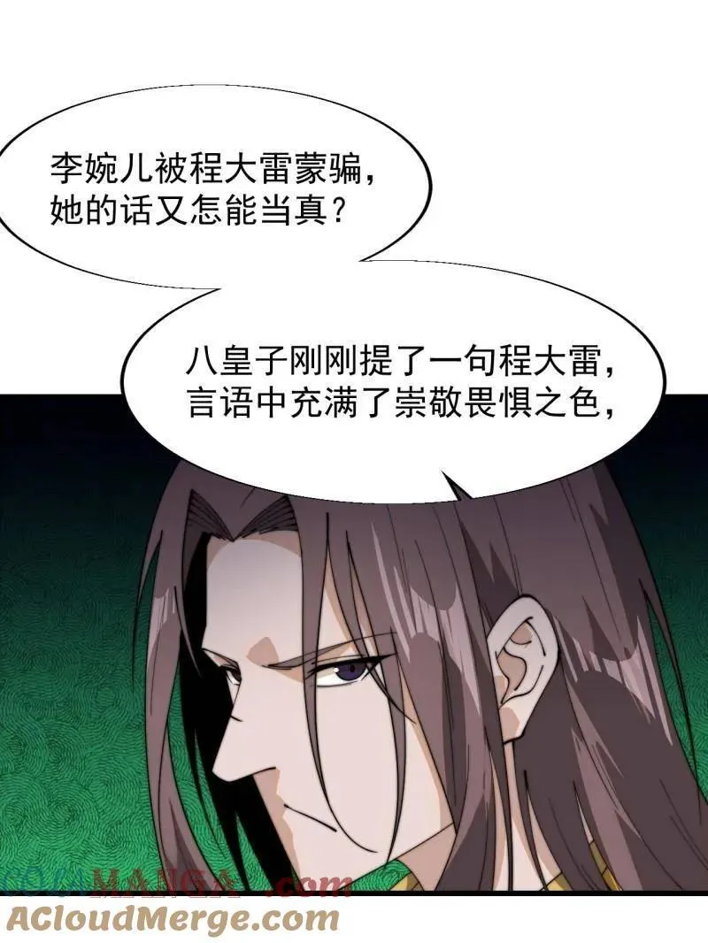 第844话 ：动摇33