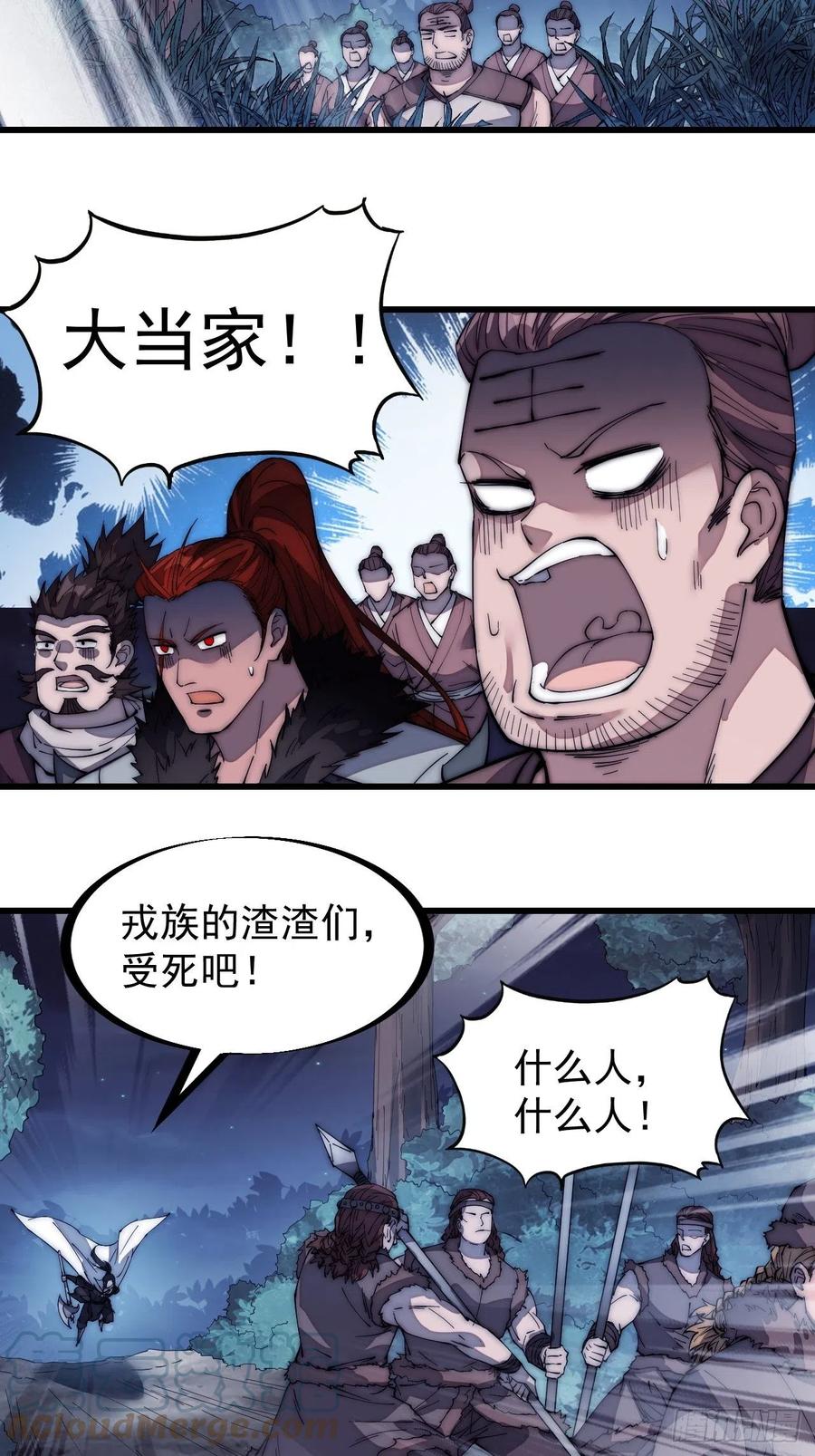 第一百三十四话：戎族的渣渣们16