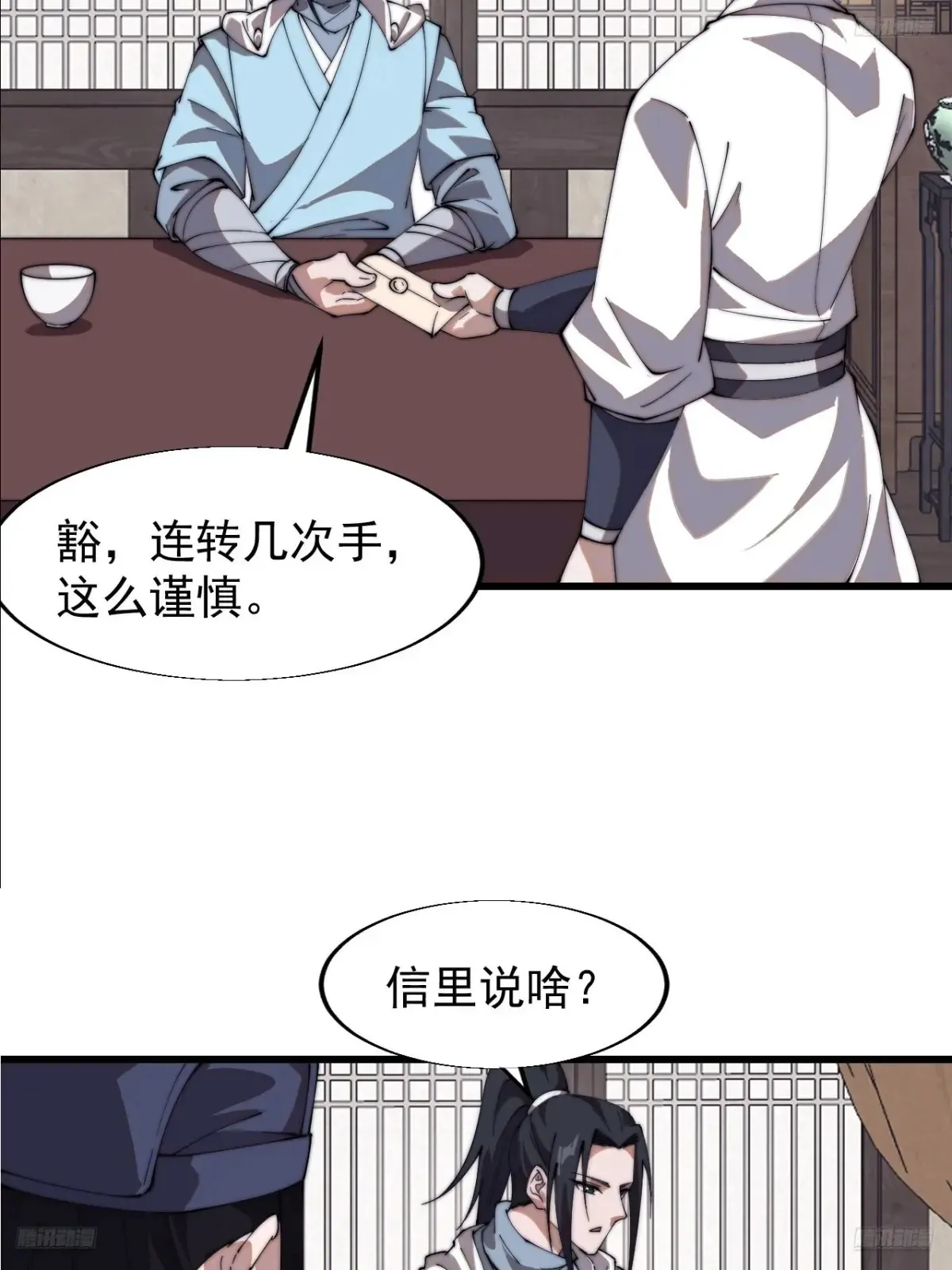 第七百九十八话：一墙之隔4