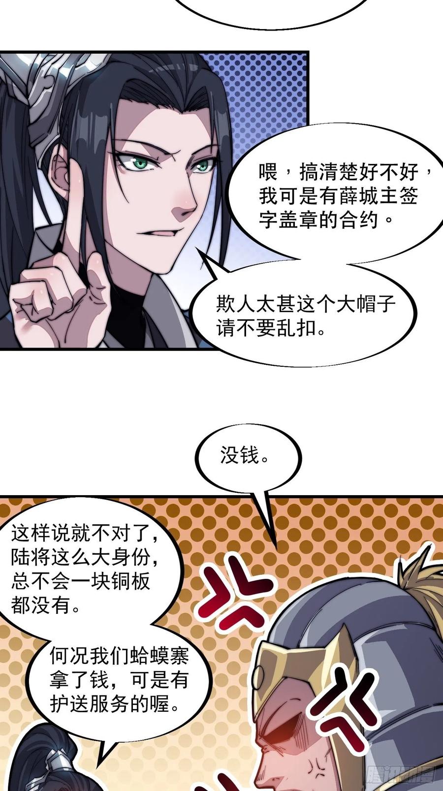第四十二话：讨吃不如摔碗23