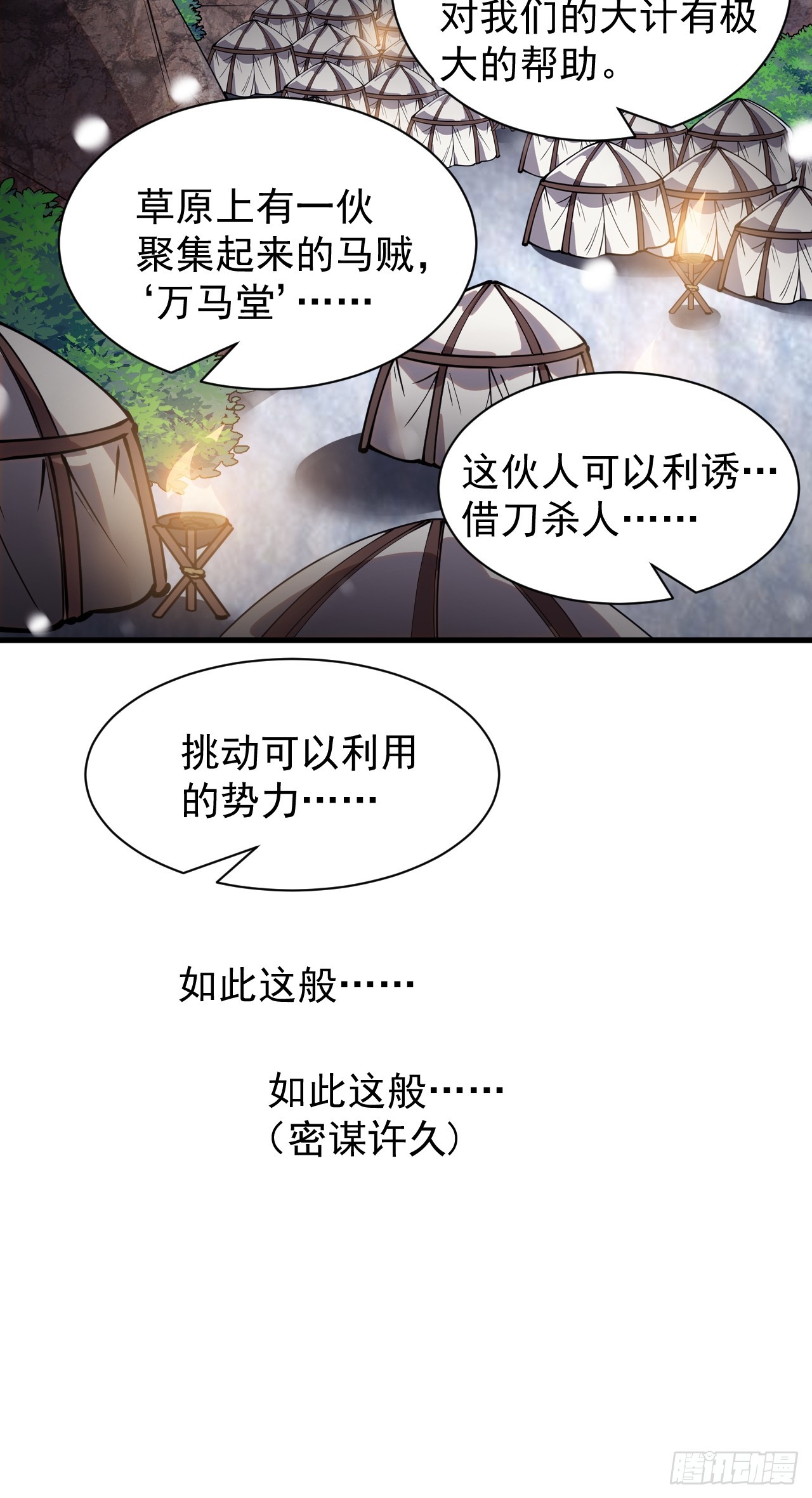 第四百四十六话：各个势力23