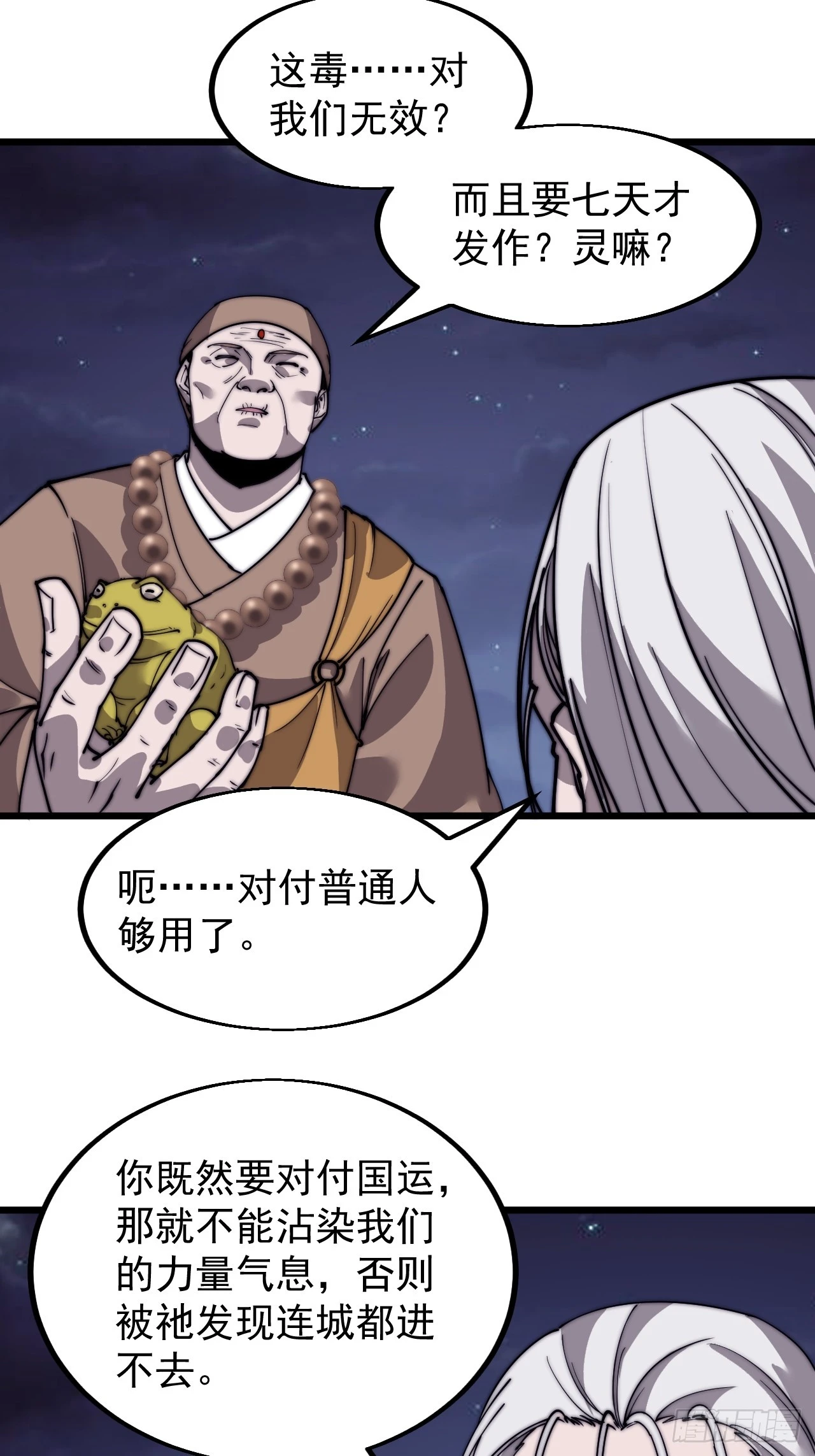 第四百九十八话：下山赴死32