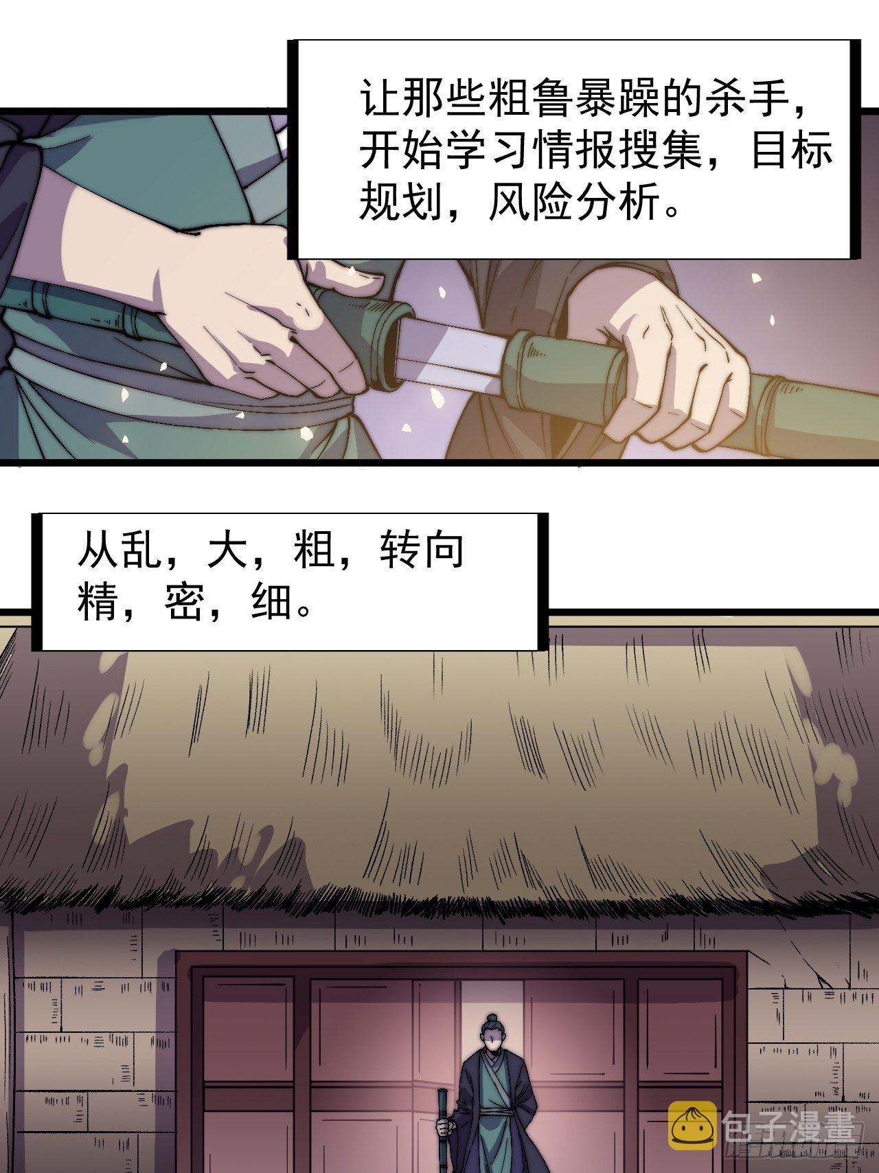 第二百四十话：杀手无名11