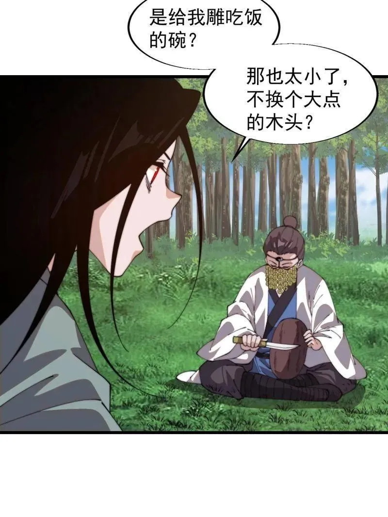 第843话 ：昏君14