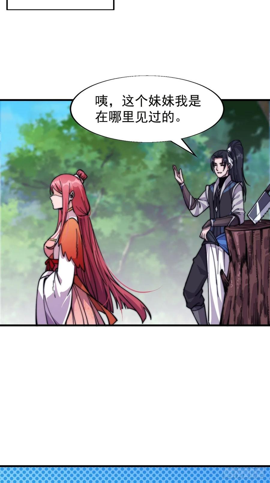 第二十话：系统升级了？29