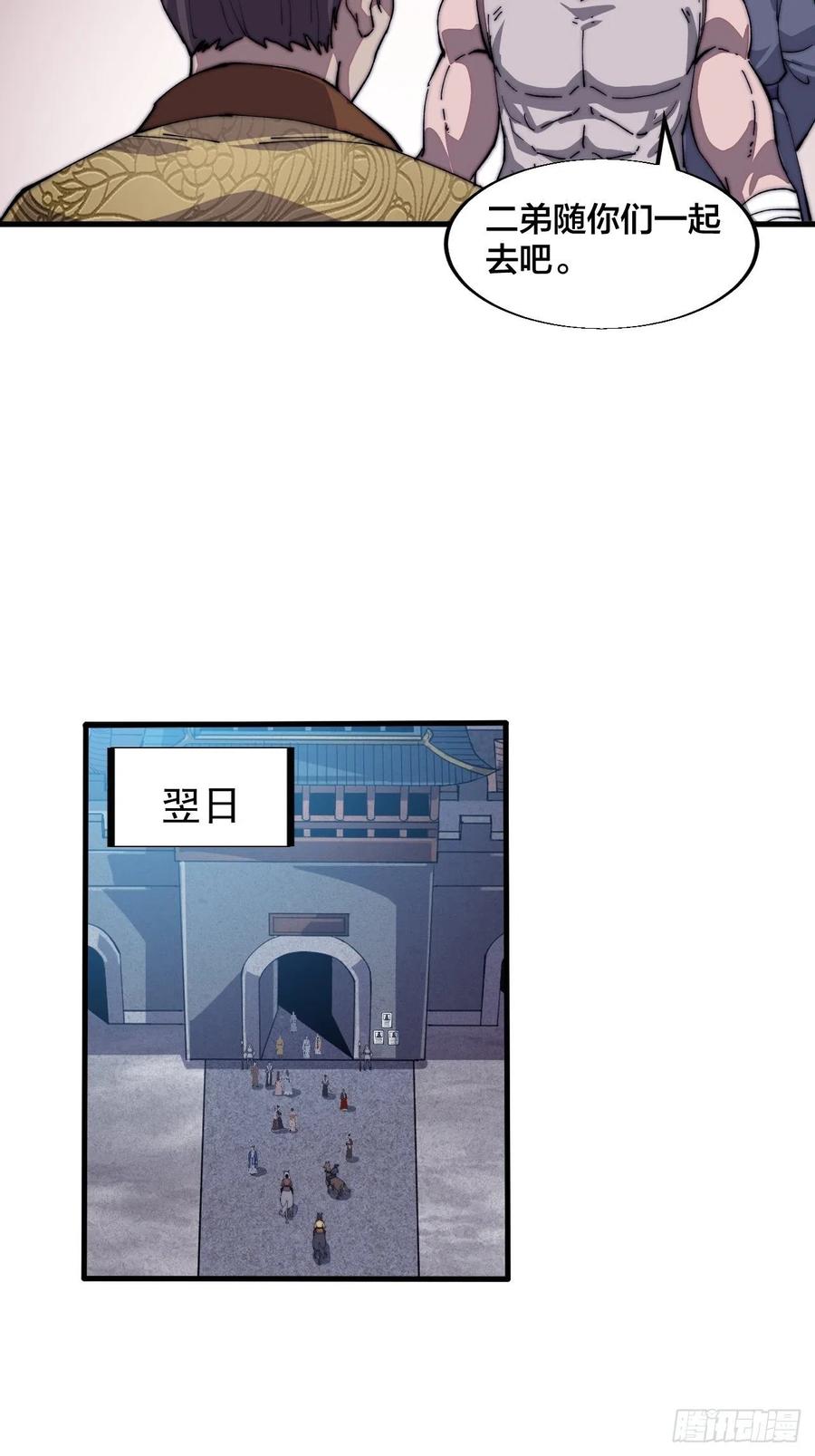 第五十二话：我就是地头蛇3